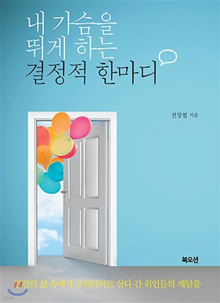 [eBook] 결정적 한마디