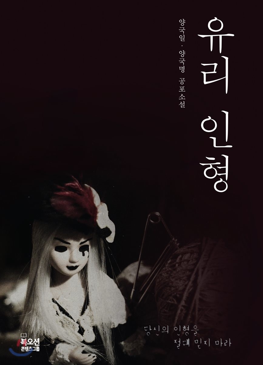 [eBook] 유리 인형