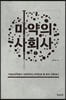 [eBook] 마약의 사회사