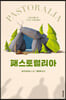 패스토럴리아