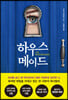 [eBook] 하우스메이드