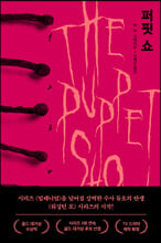 [eBook] 퍼핏 쇼