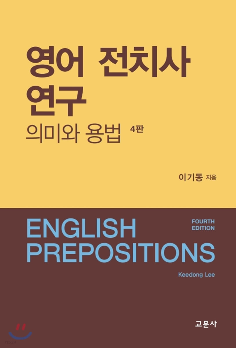 영어 전치사 연구