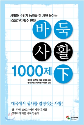바둑사활 1000제 (하)
