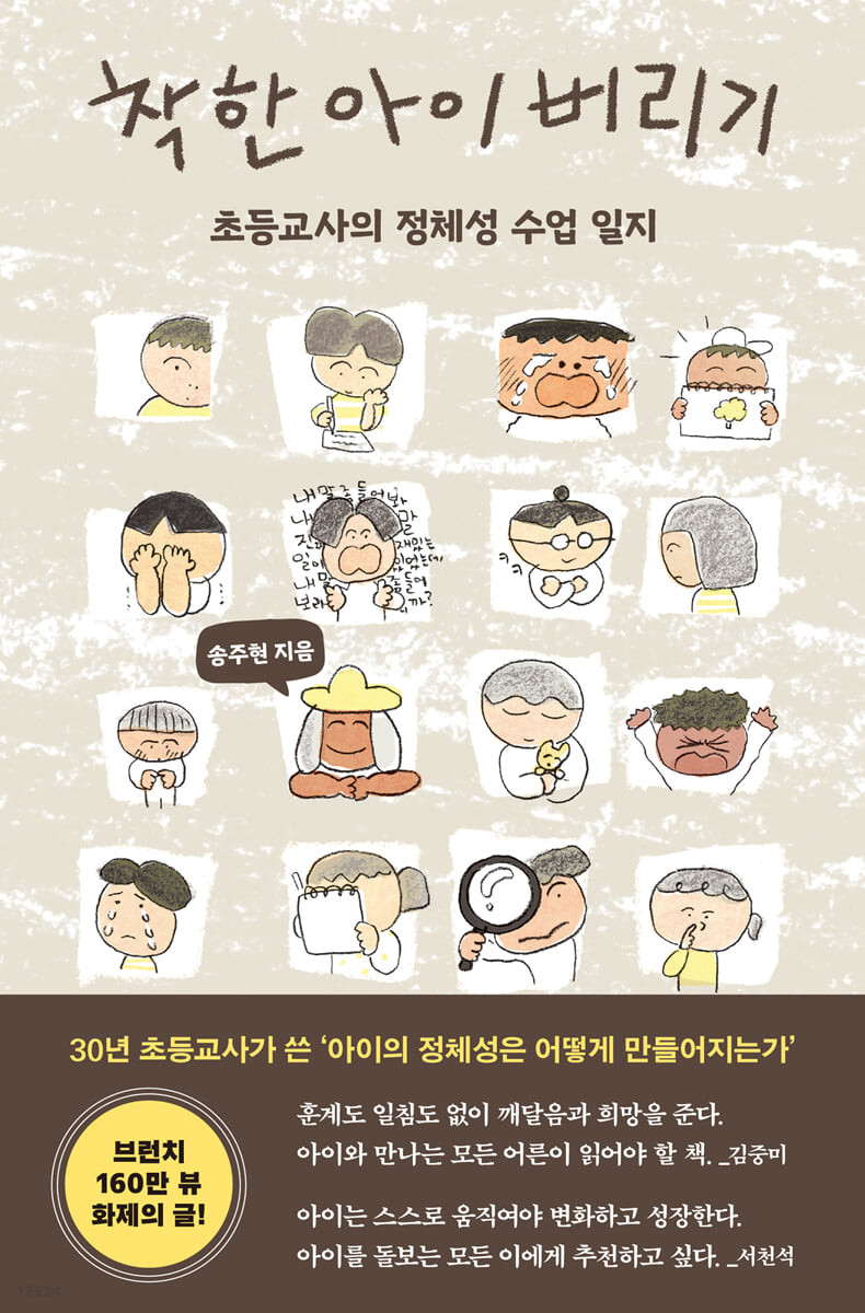 [eBook] 착한 아이 버리기 