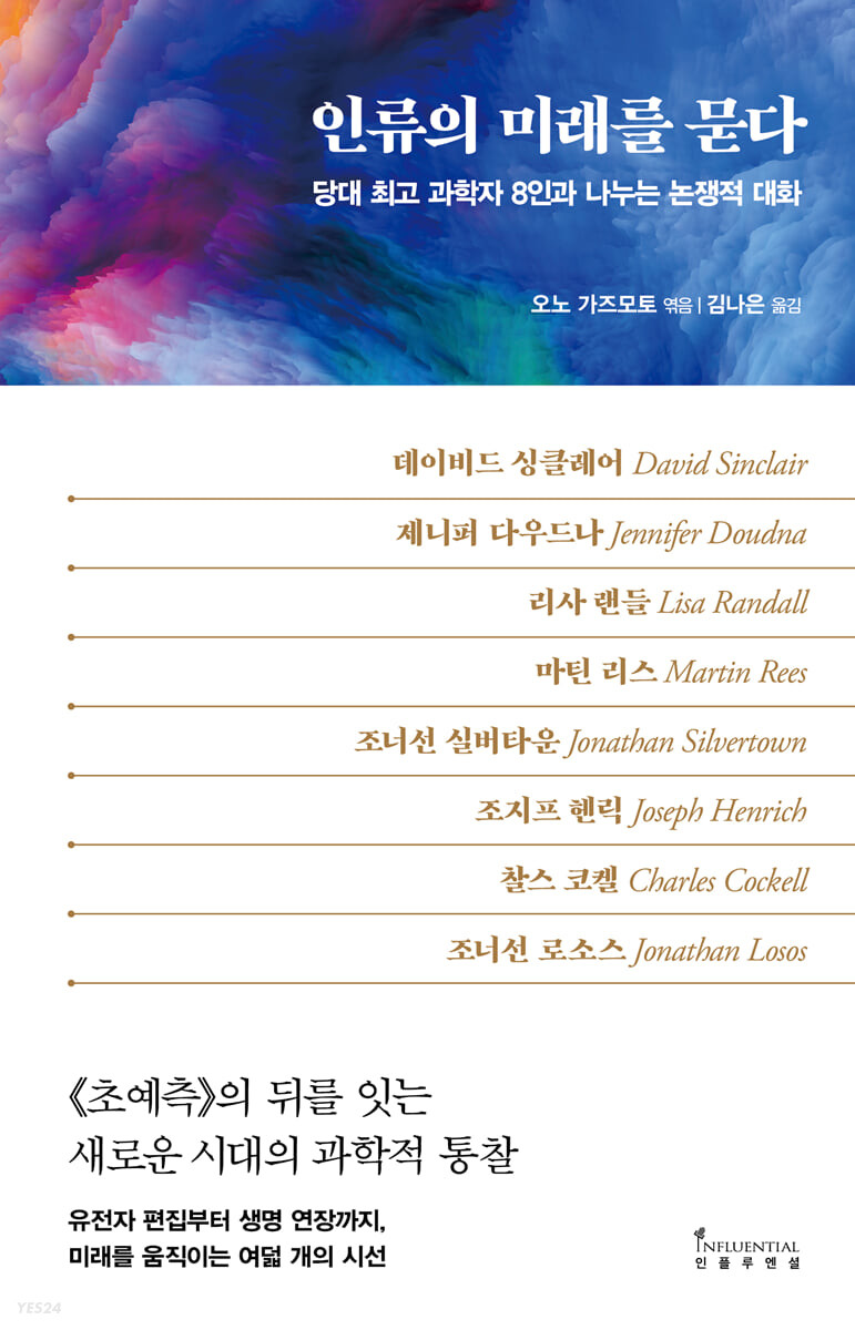 [eBook] 인류의 미래를 묻다