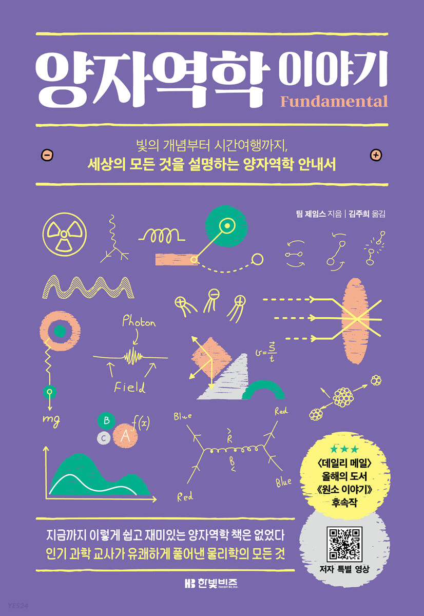 [eBook] 양자역학 이야기