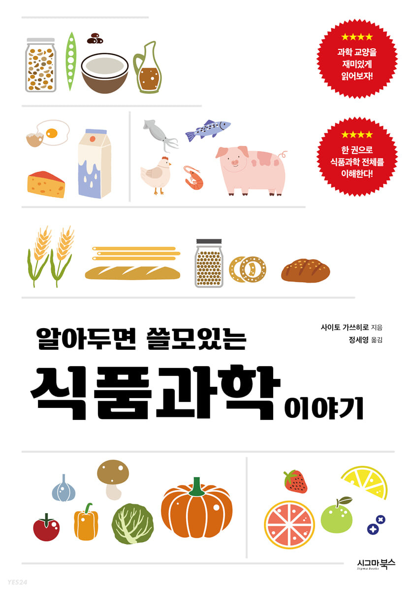 [eBook] 알아두면 쓸모 있는 식품과학 이야기