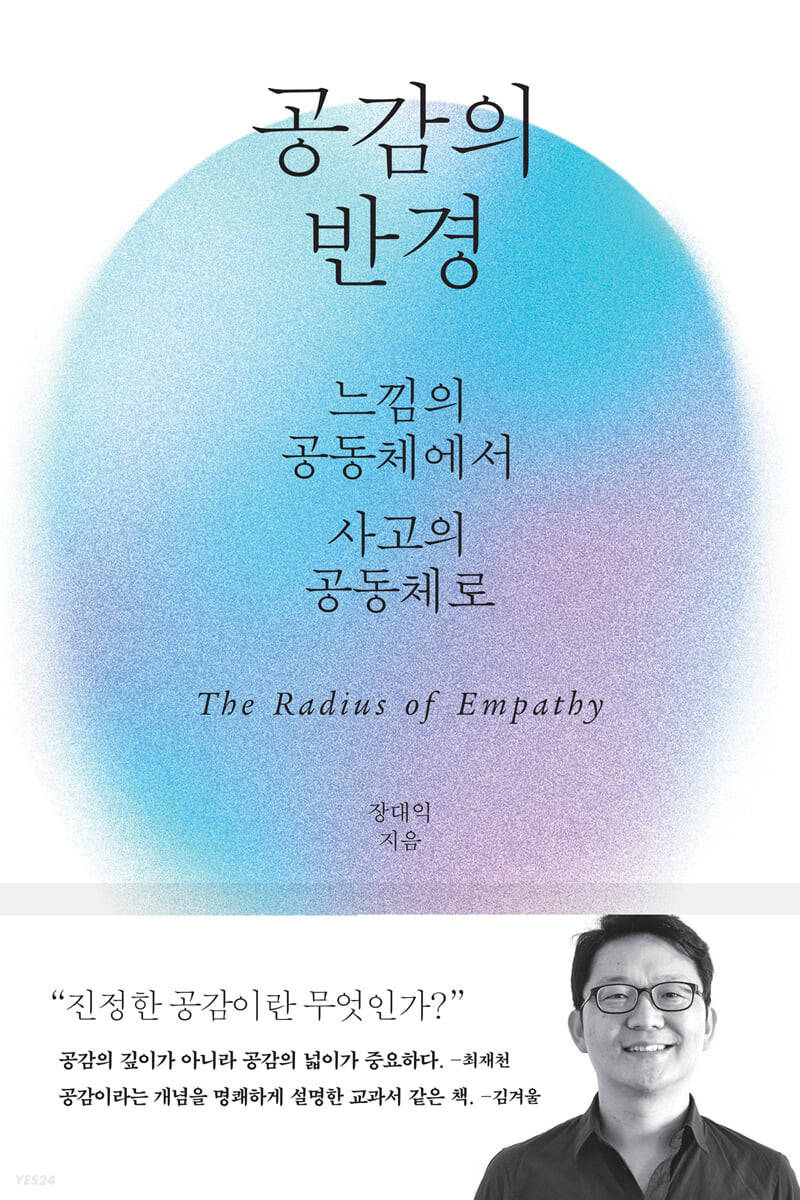 [eBook] 공감의 반경