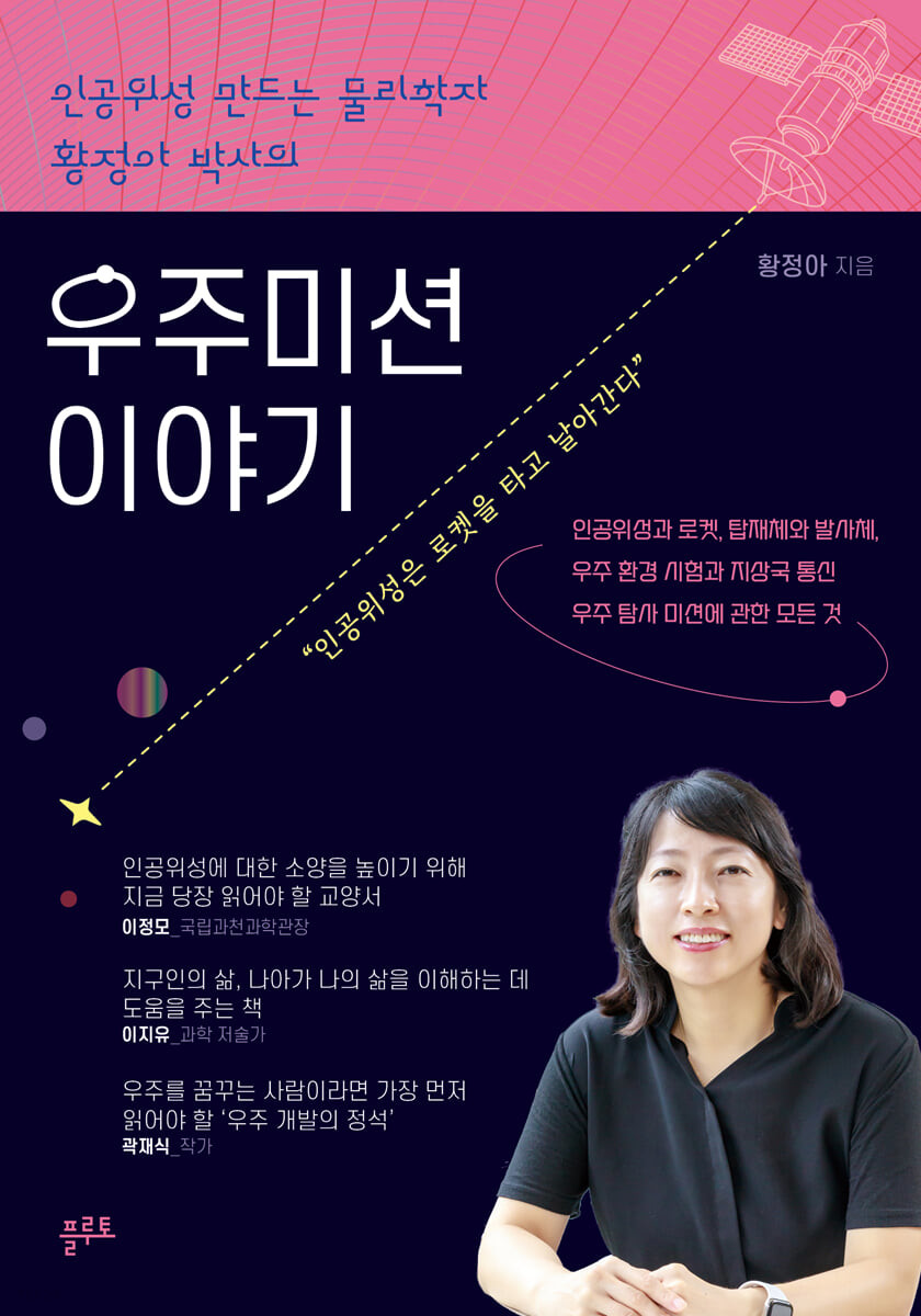 우주미션 이야기