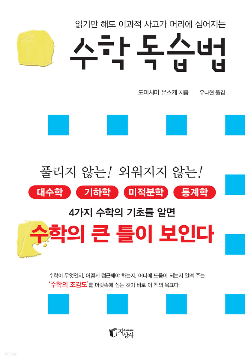 수학 독습법