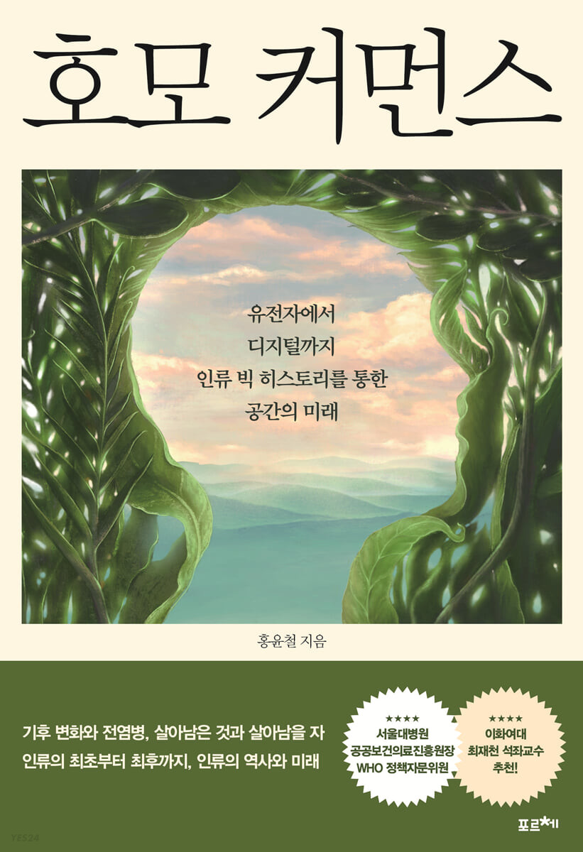 [eBook] 호모 커먼스