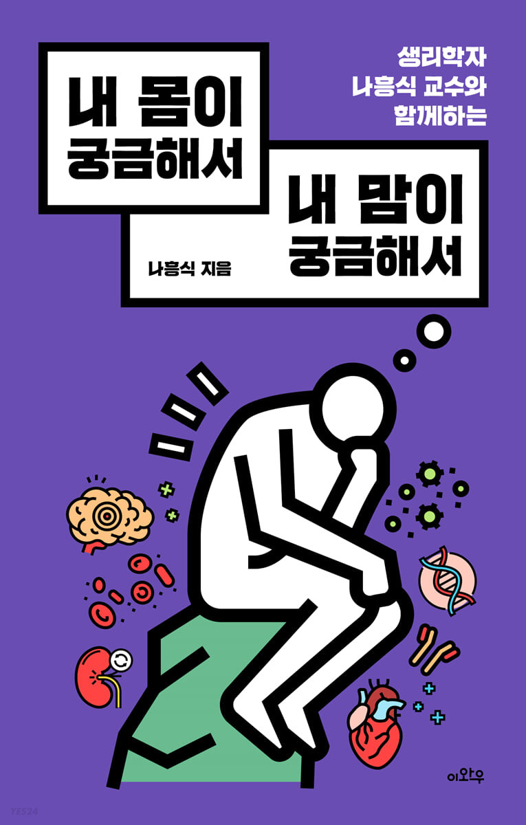 내 몸이 궁금해서 내 맘이 궁금해서 