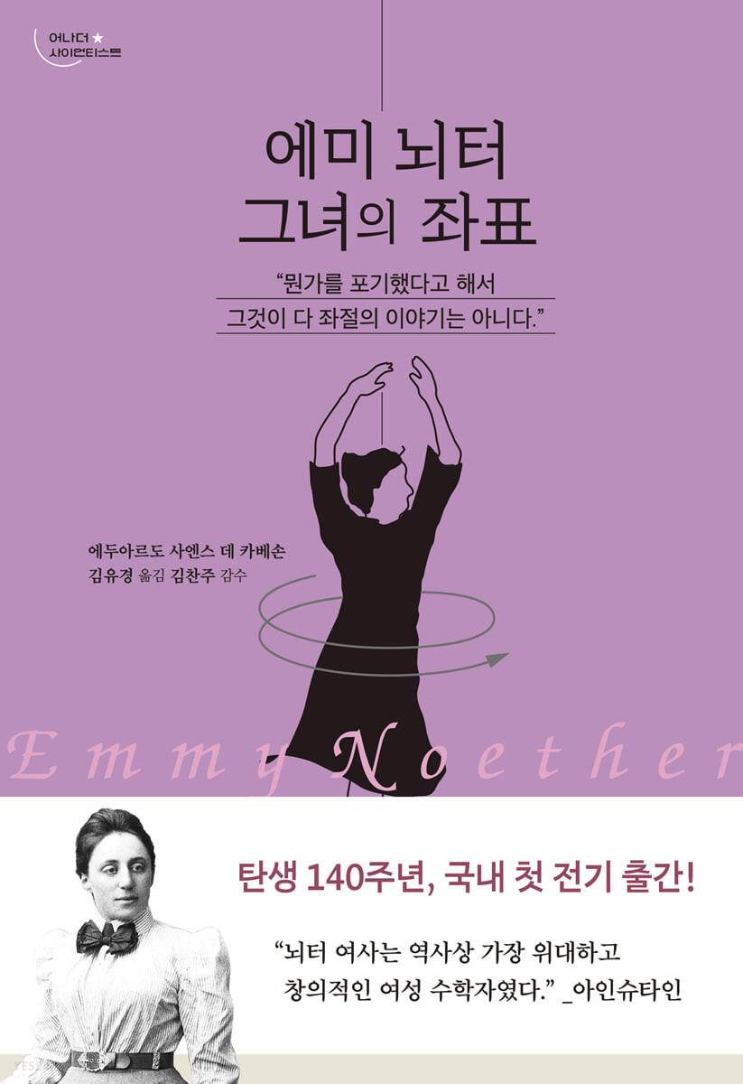 [eBook] 에미 뇌터, 그녀의 좌표
