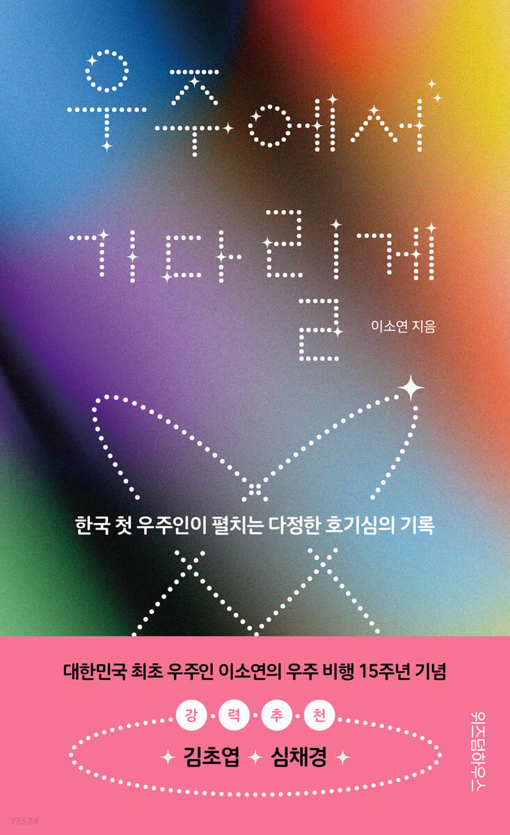 [eBook] 우주에서 기다릴게