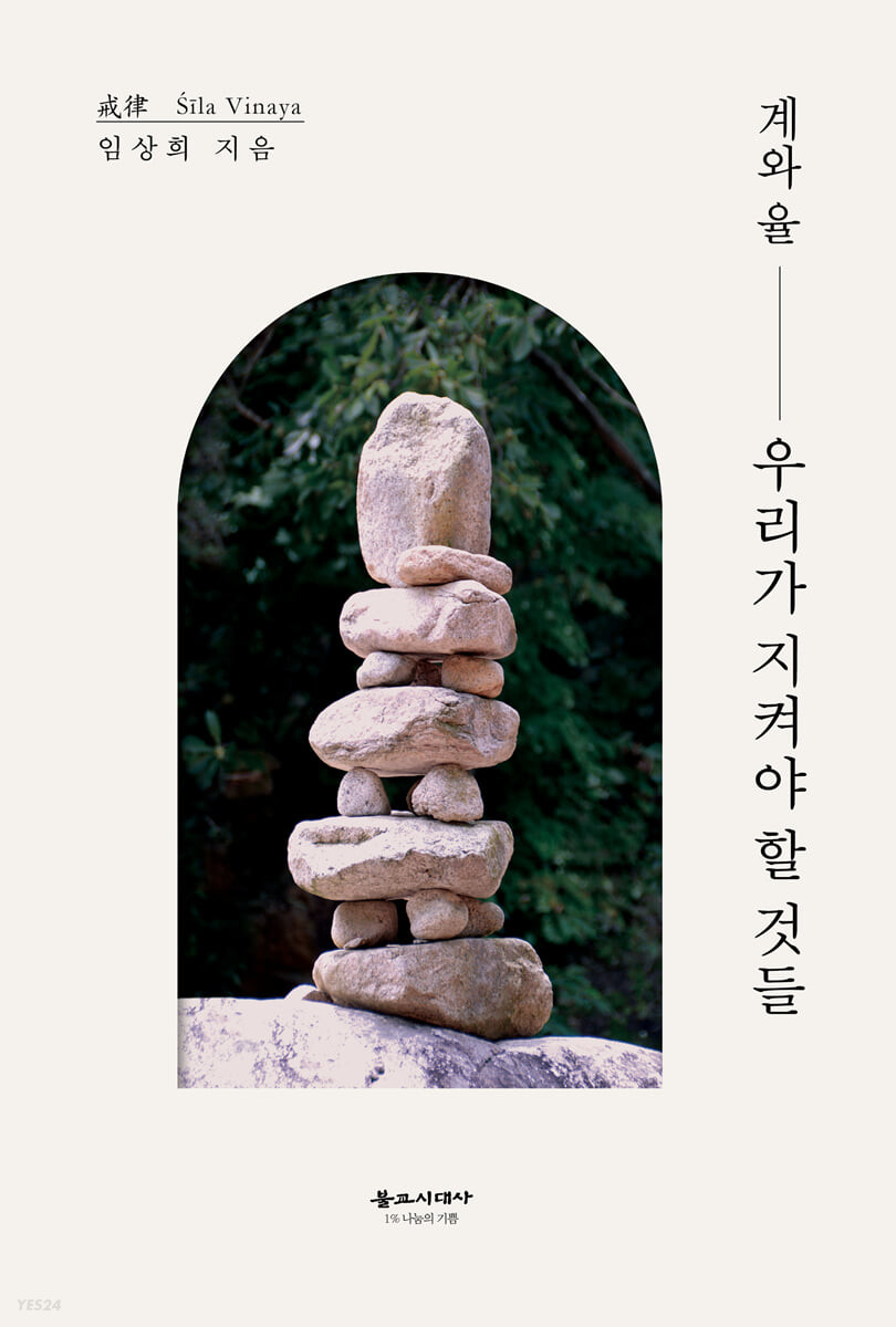 계와 율 