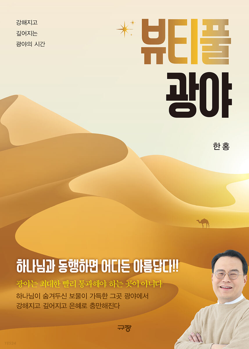 [eBook] 뷰티풀 광야 
