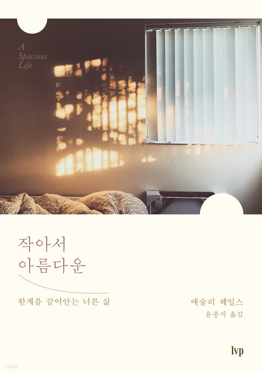 작아서 아름다운 