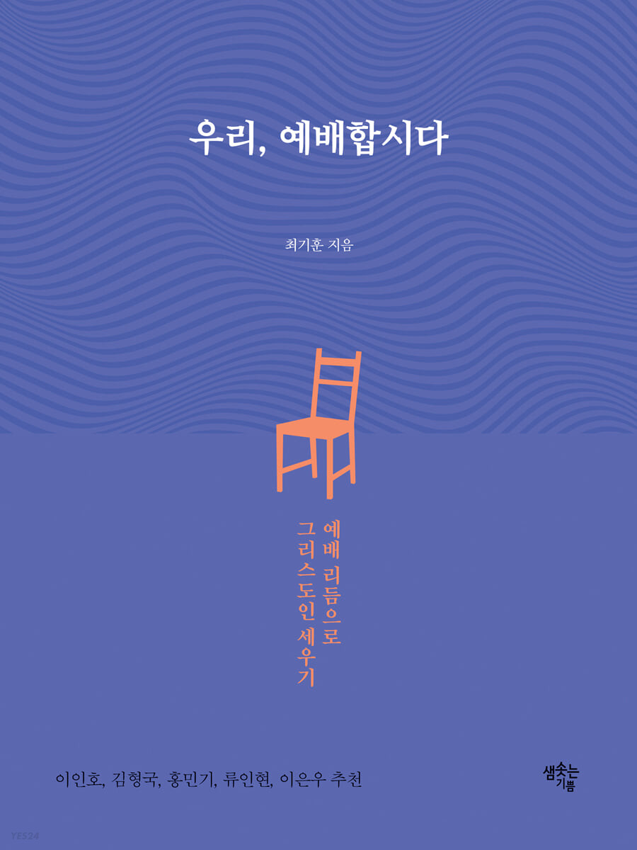 우리, 예배합시다 