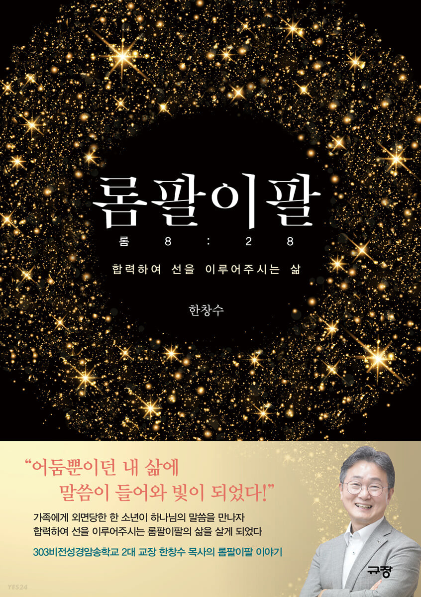 [eBook] 롬팔이팔 