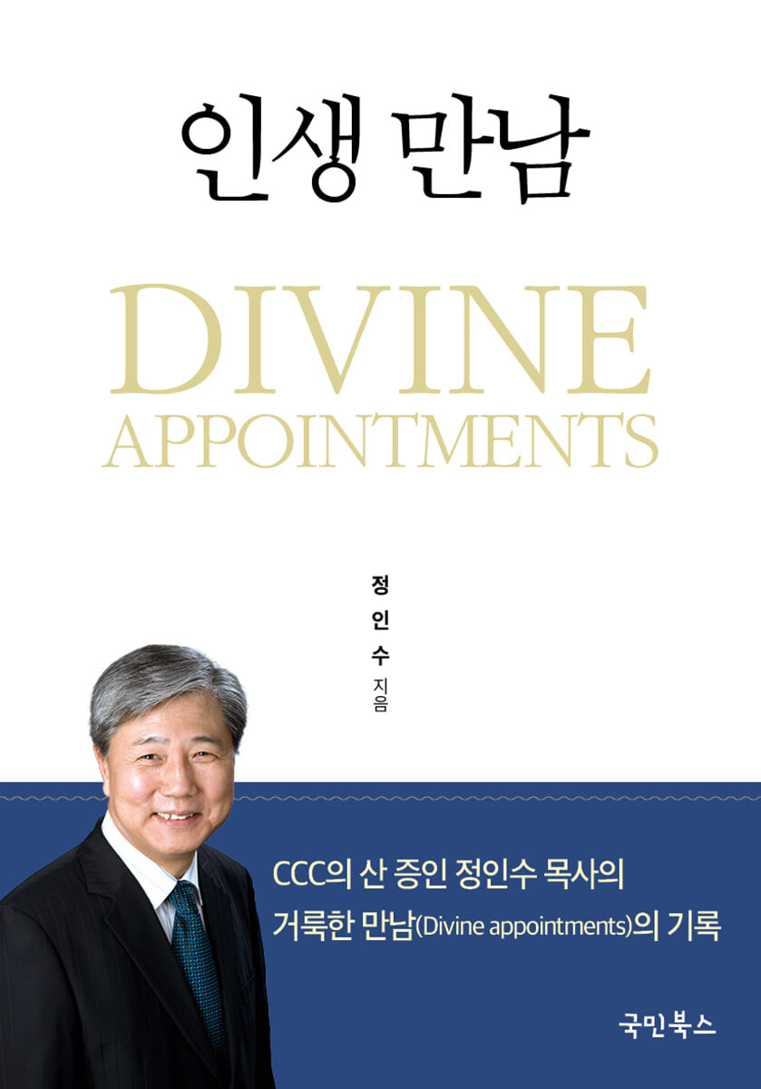 인생 만남