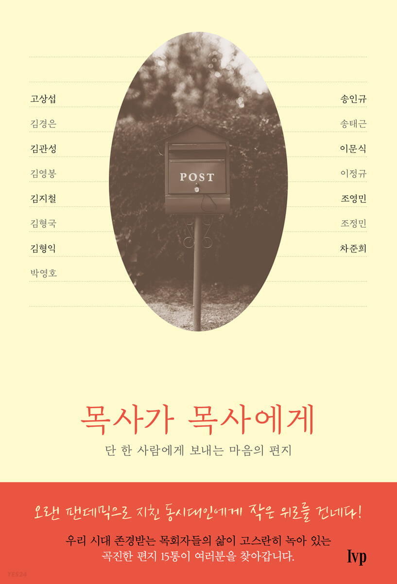 목사가 목사에게 