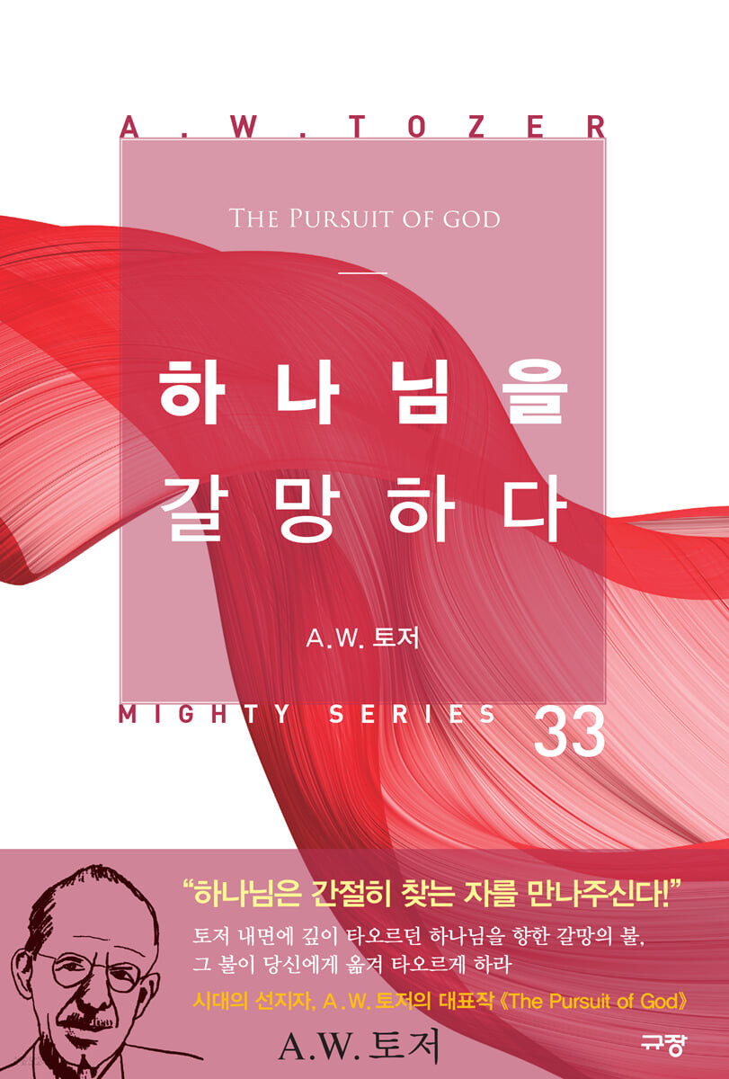 [eBook] 하나님을 갈망하다