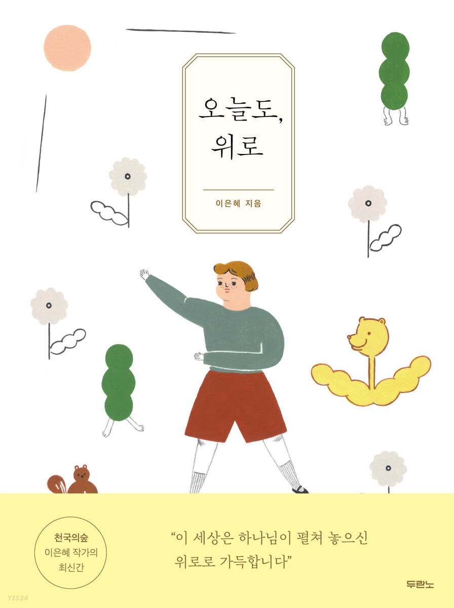 [eBook] 오늘도, 위로