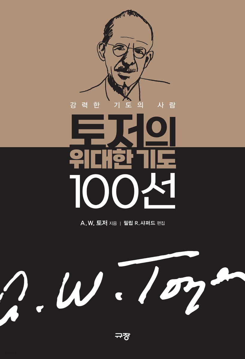 [eBook] 토저의 위대한 기도 100선