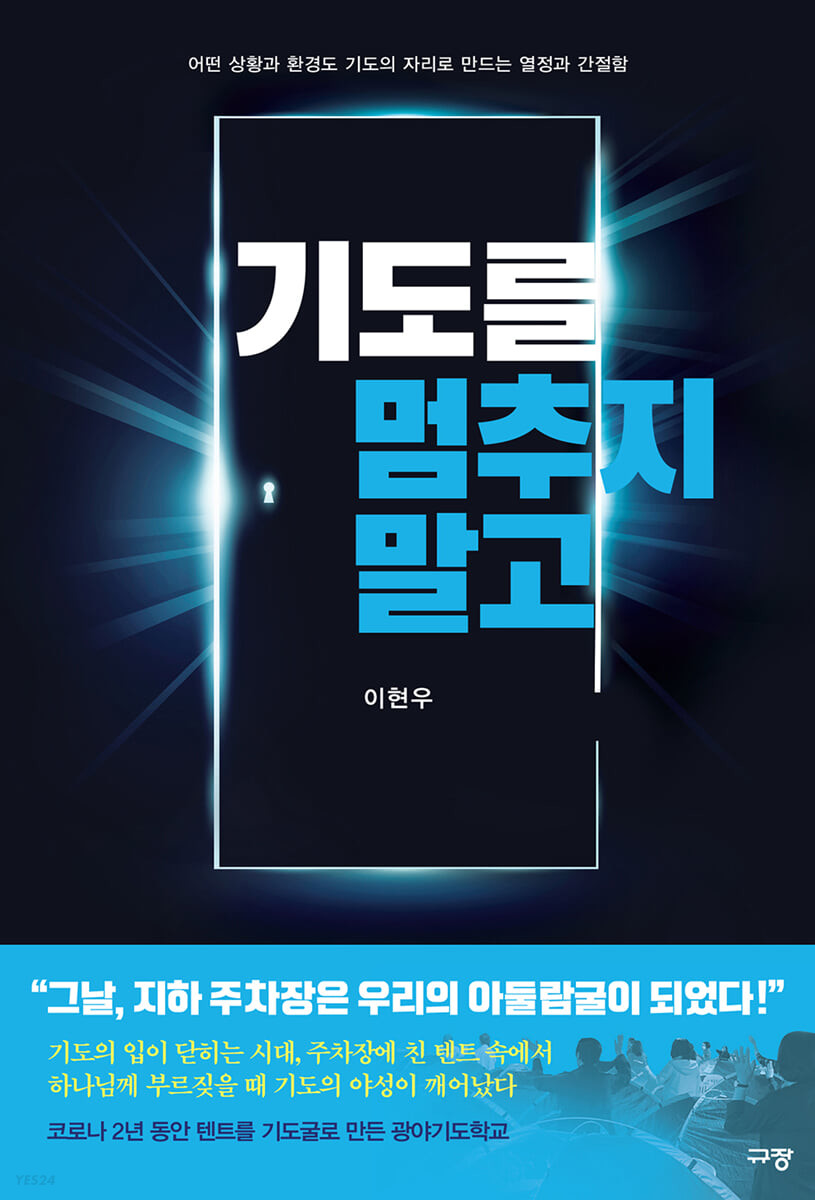 [eBook] 기도를 멈추지 말고