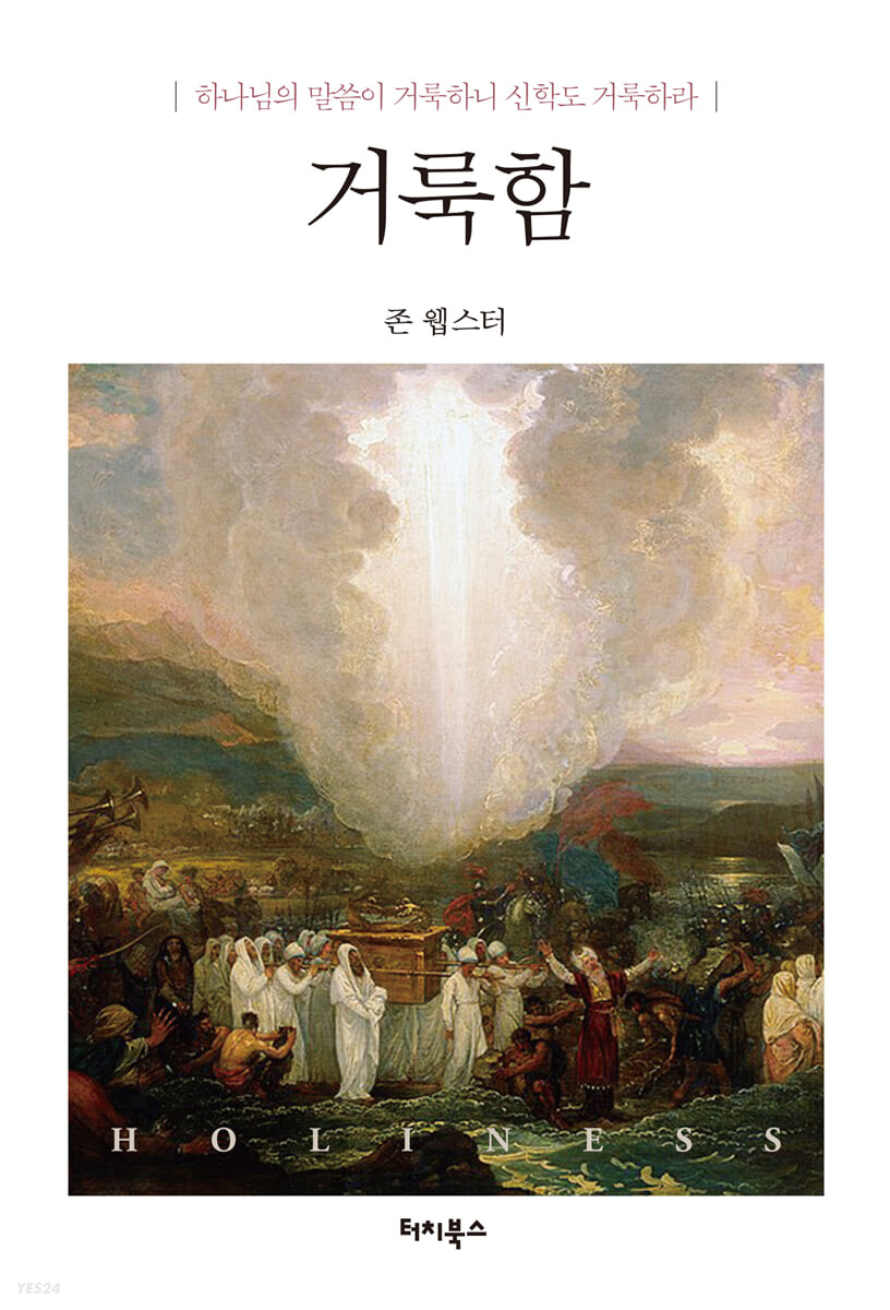 거룩함 