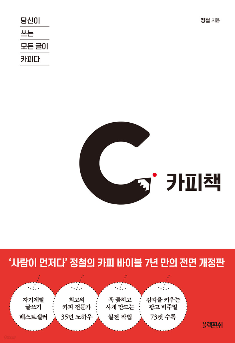 [eBook] 카피책 
