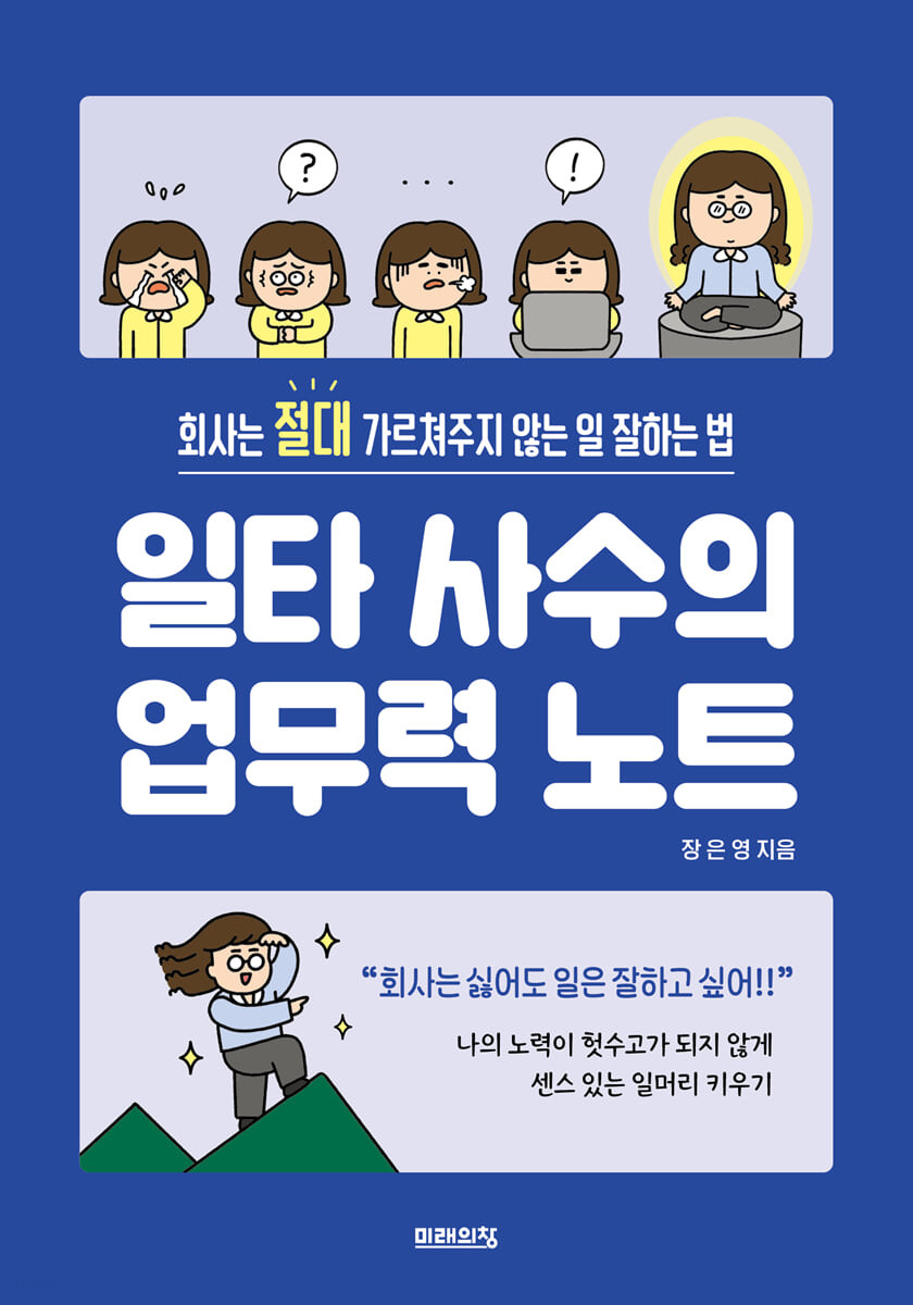 [eBook] 일타 사수의 업무력 노트