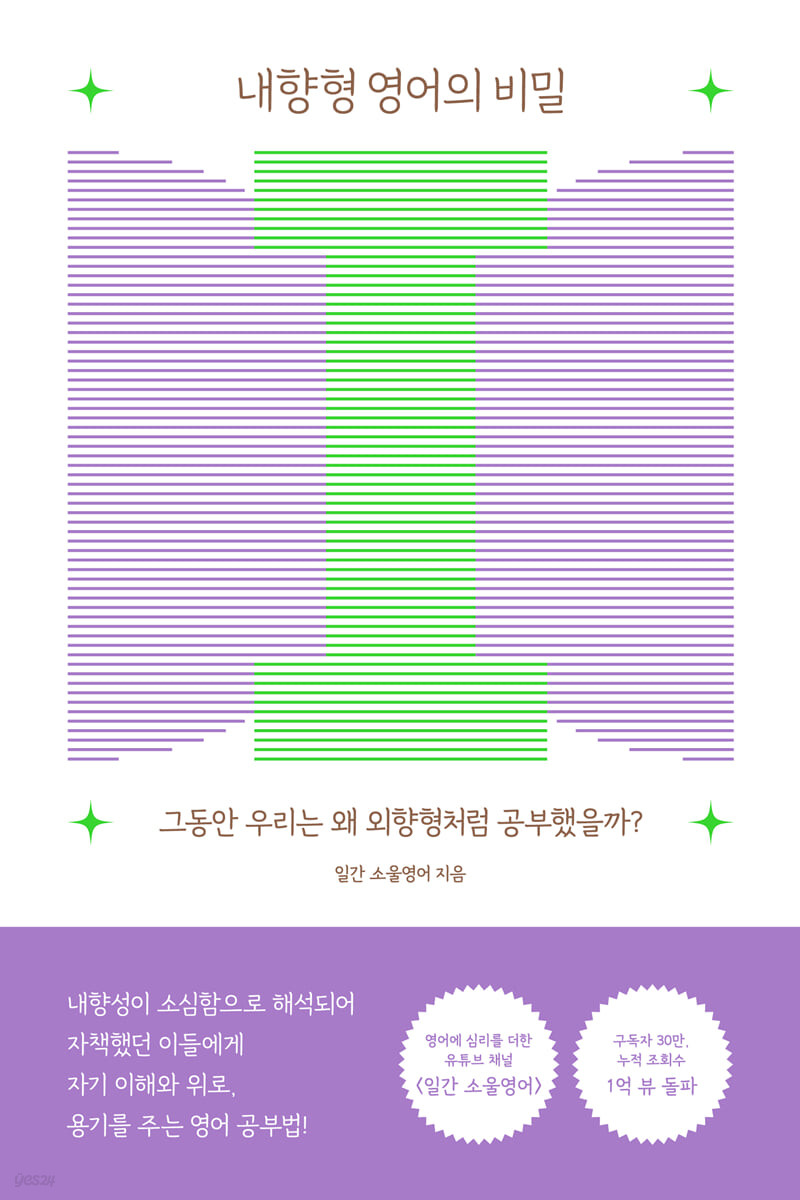 [eBook] 내향형 영어의 비밀
