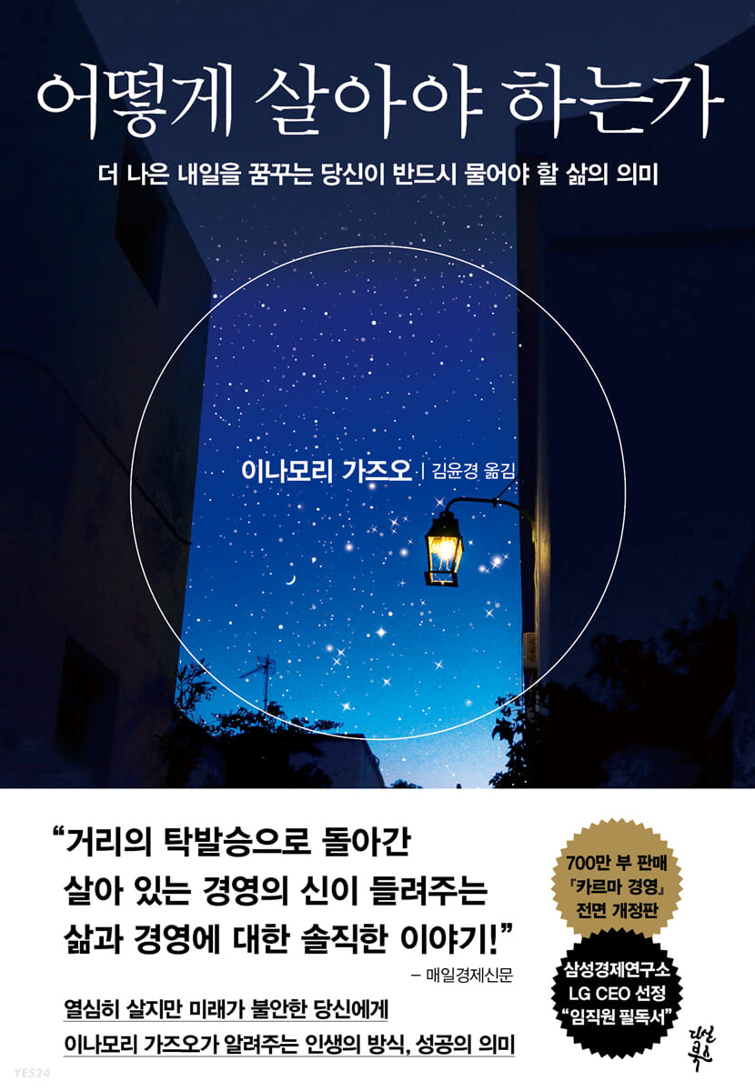 [eBook] 어떻게 살아야 하는가
