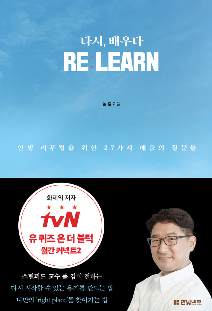 [eBook] REːLEARN 다시, 배우다