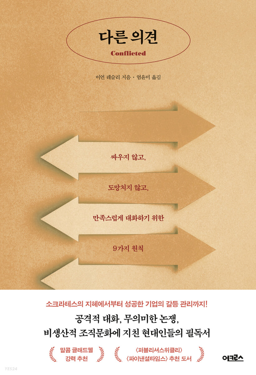 [eBook] 다른 의견 