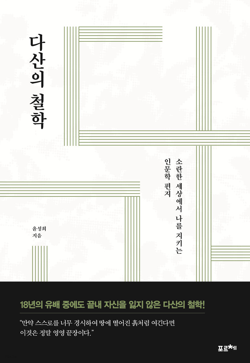 [eBook] 다산의 철학