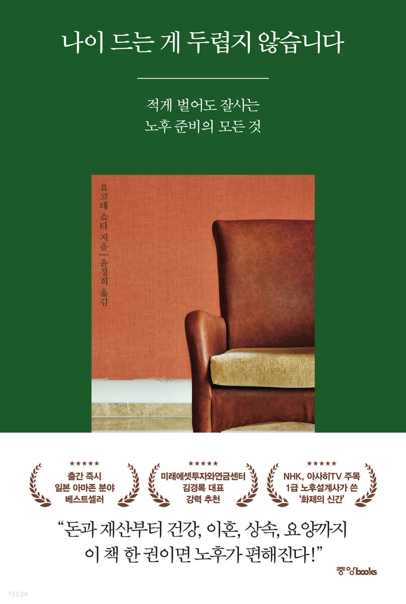 [eBook] 나이 드는 게 두렵지 않습니다