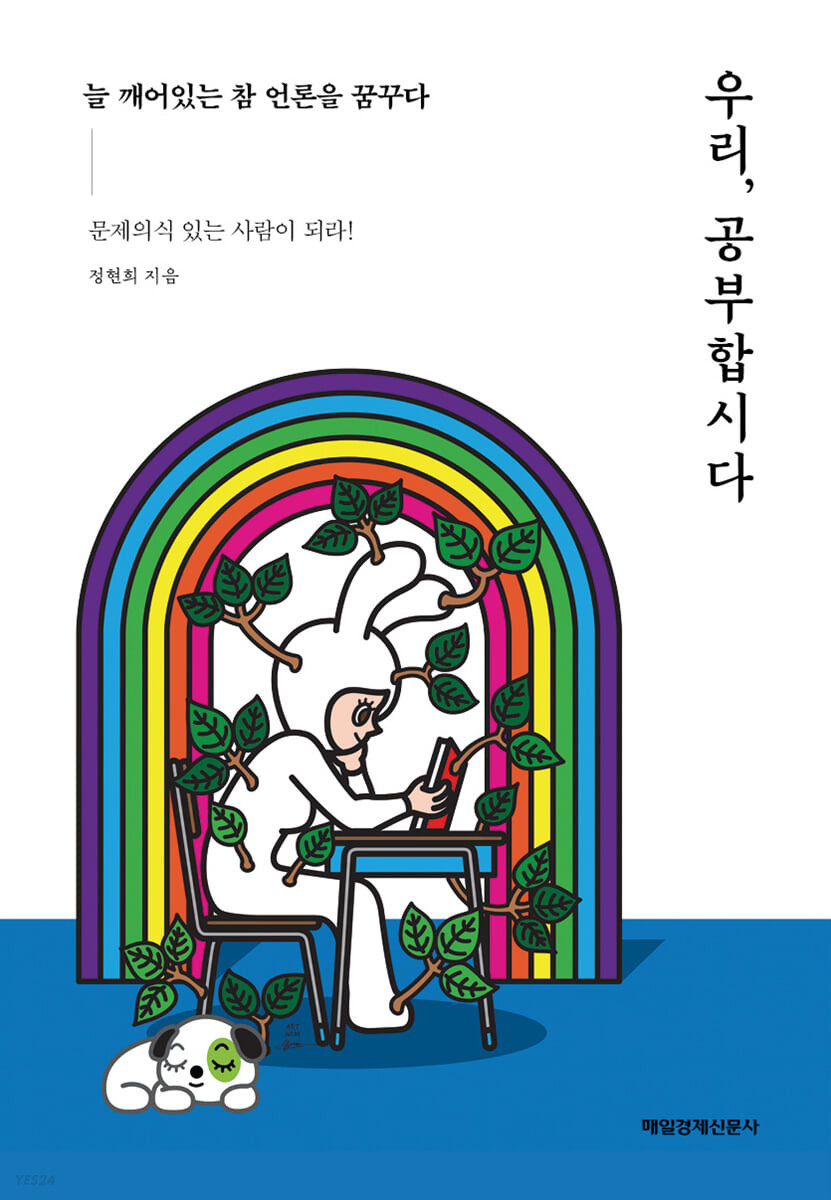 [eBook] 우리, 공부합시다