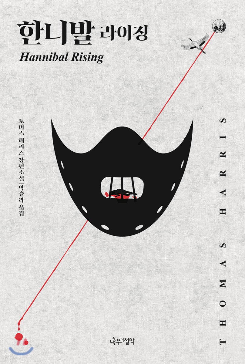 [eBook] 한니발 라이징