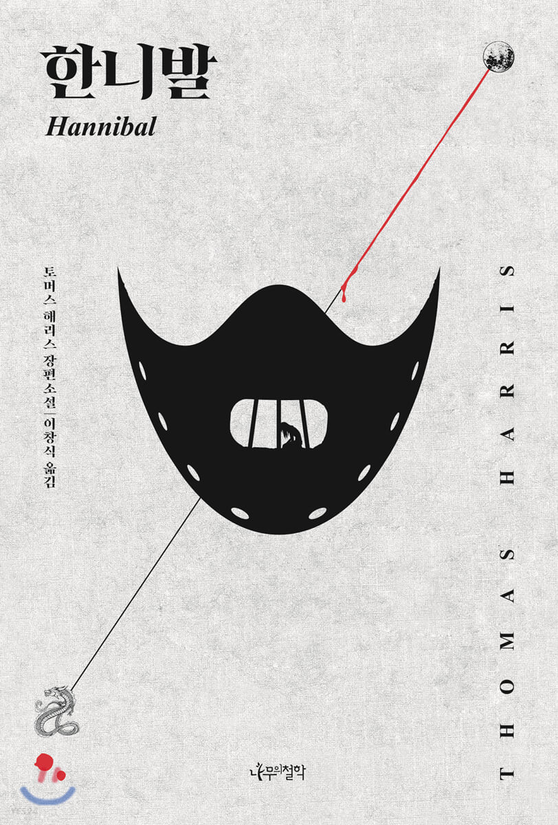 [eBook] 한니발