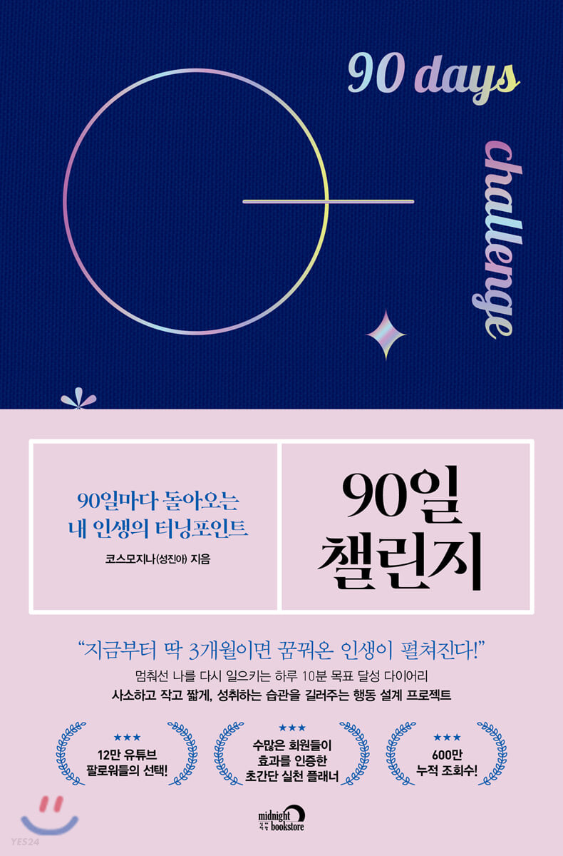 90일 챌린지 