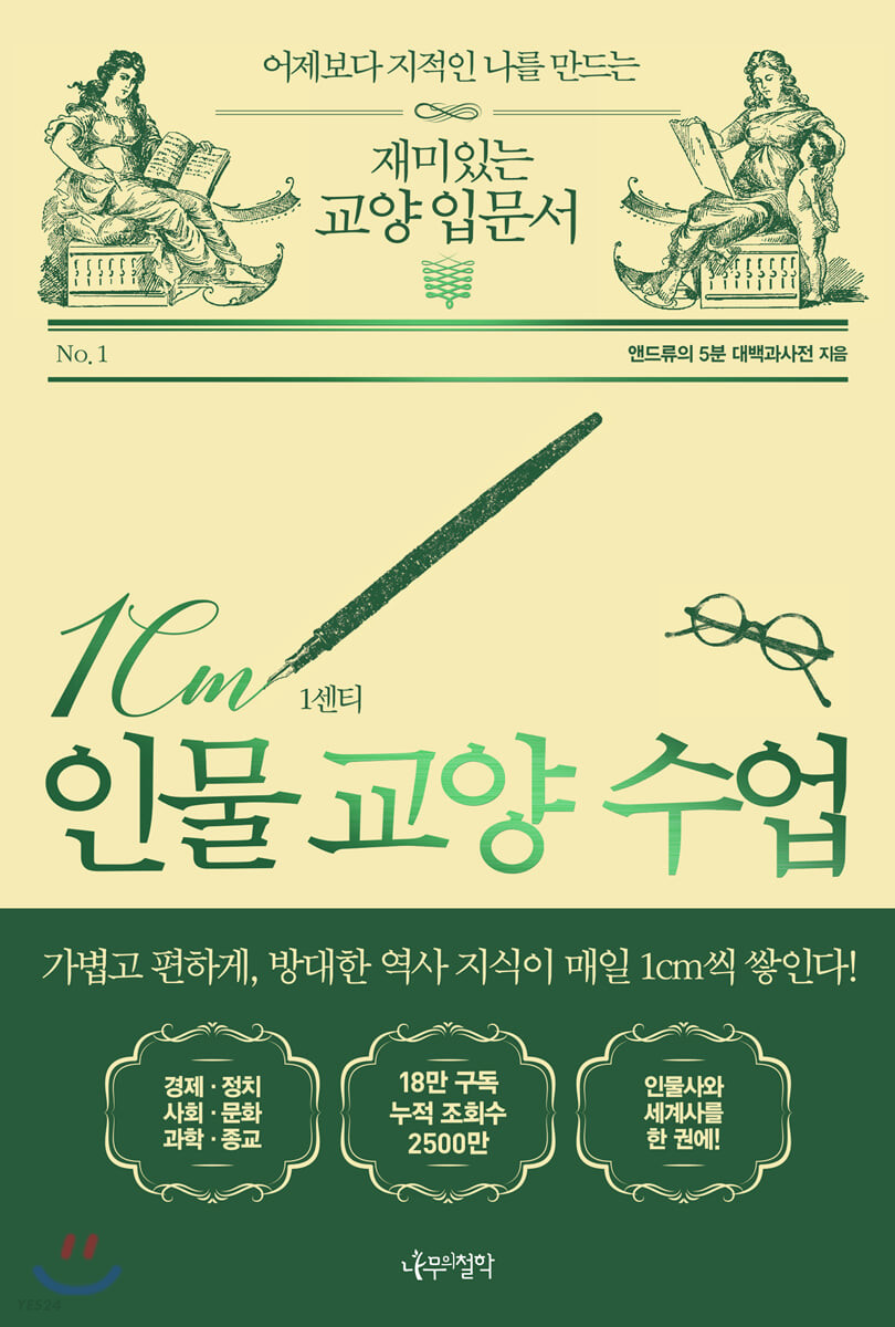 1cm 인물 교양 수업 