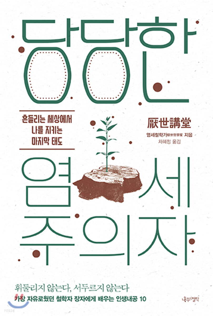 [eBook] 당당한 염세주의자 