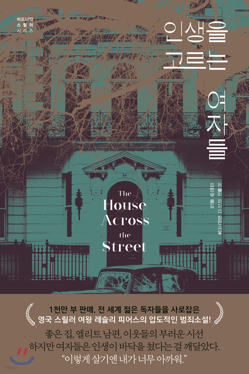 [eBook] 인생을 고르는 여자들
