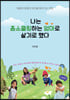 나는 홈스쿨링하는 엄마로 살기로 했다 