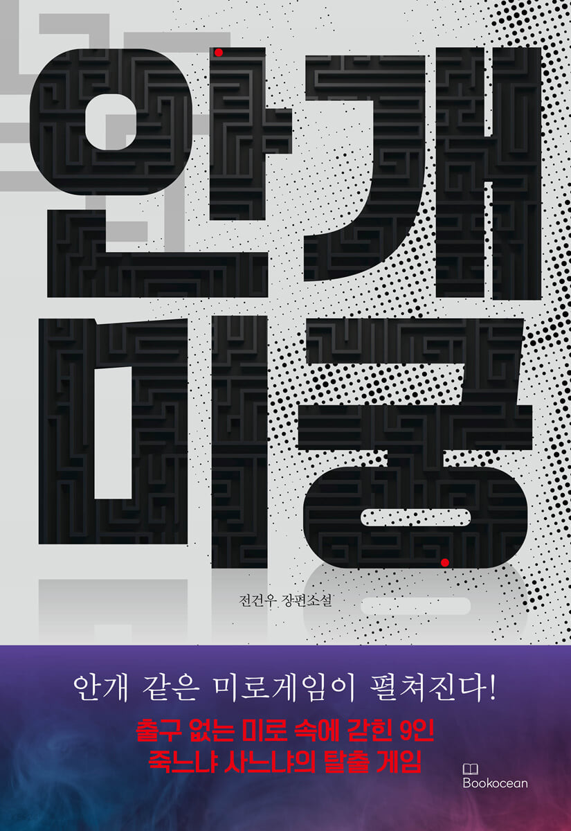 안개 미궁