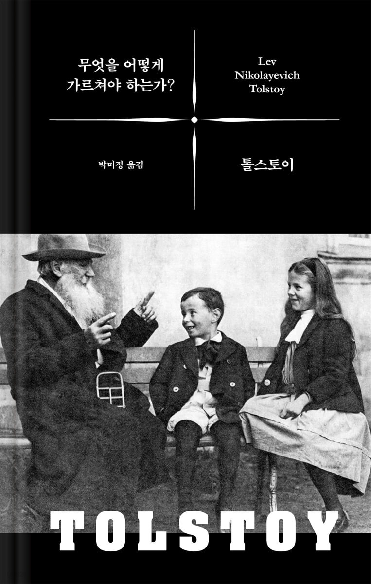 무엇을 어떻게 가르쳐야 하는가? 