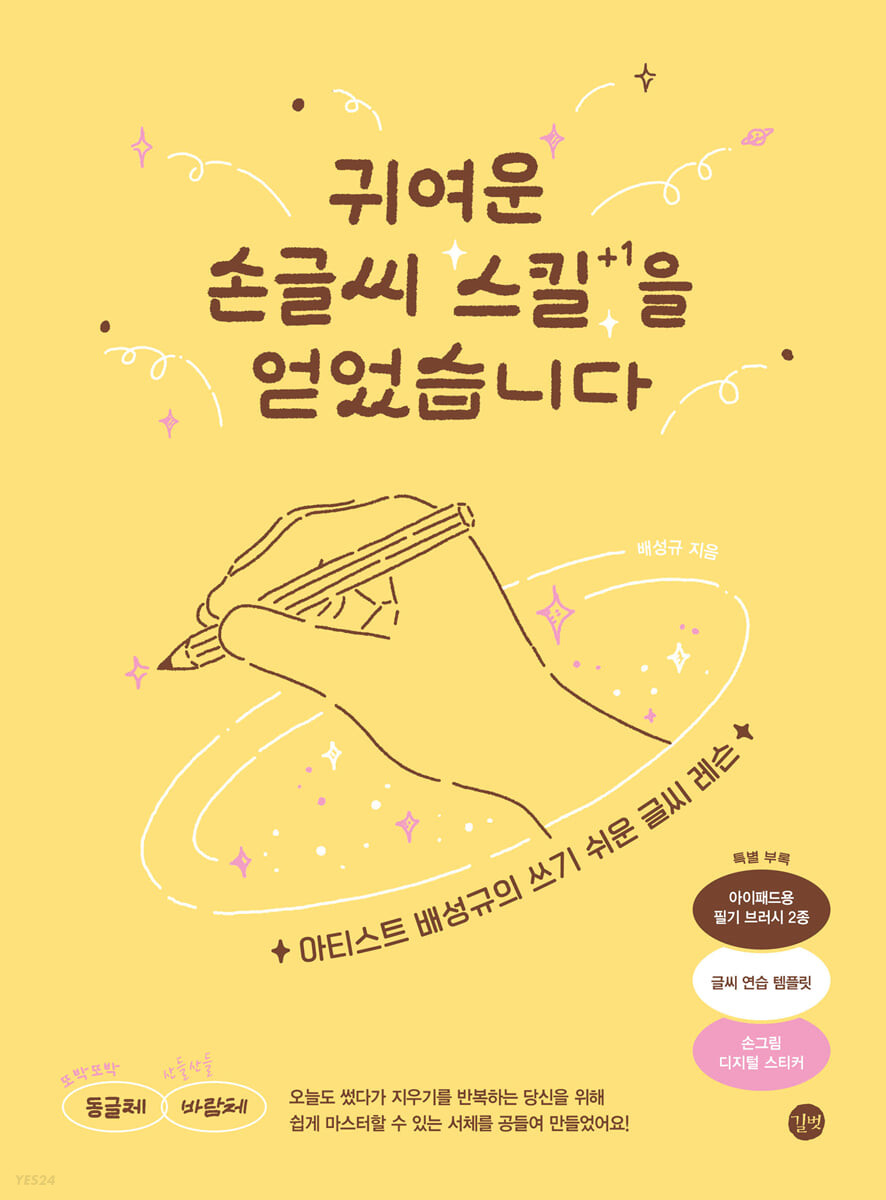 [eBook] 귀여운 손글씨 스킬을 얻었습니다